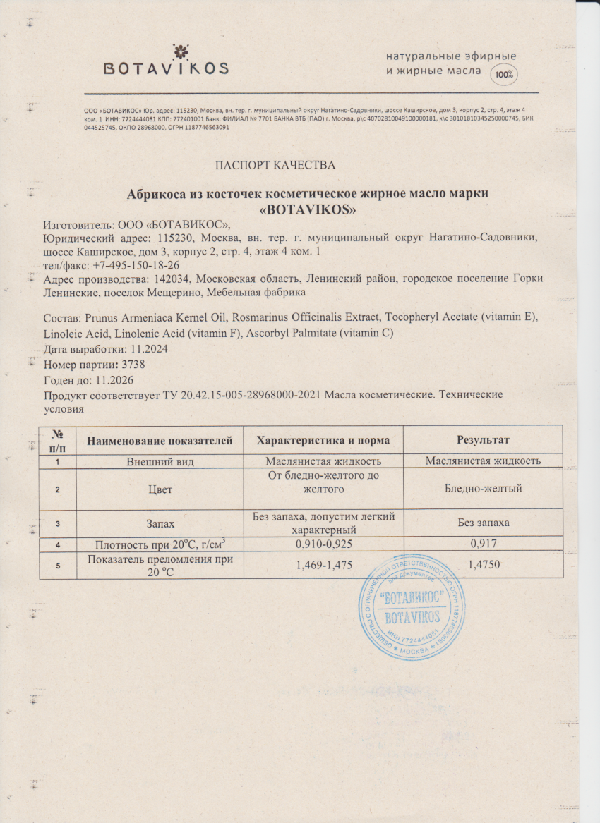 Паспорт №112024